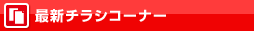 �ŐV�`���V�R�[�i�[